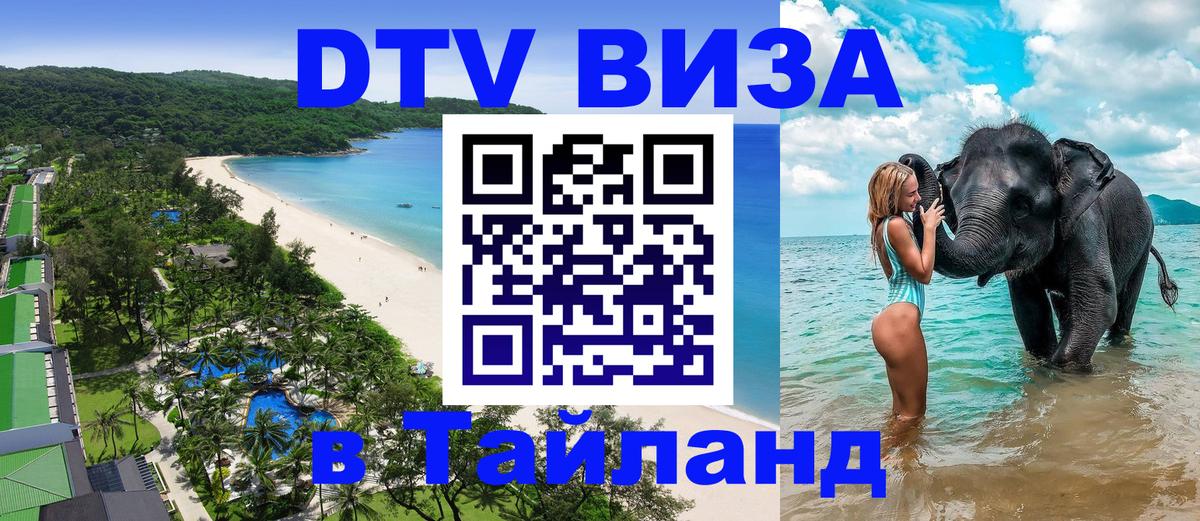Электронная виза DTV в Тайланд Тайбэй Электронная виза DTV в Тайланд Тайбэй